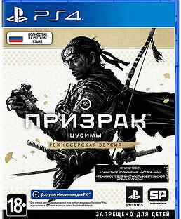 Игра Призрак Цусимы PlayStation 4