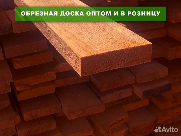 Доска Гост 50мм
