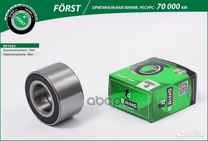 Подшипник ступицы колеса BS1025 B-ring