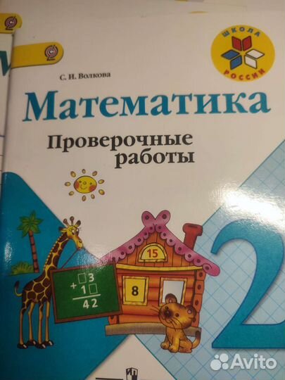 Проверочные работы по математике 2 класса