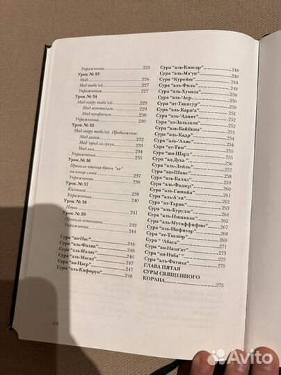 Книга тажвид Ильдар Аляутдинов