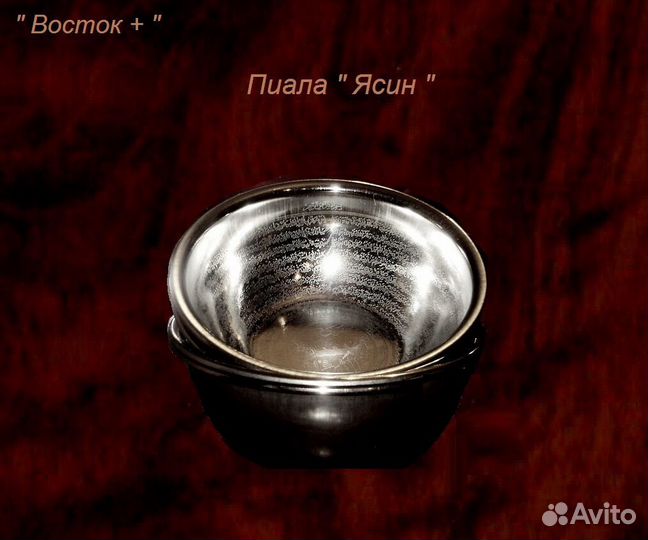 Мусульманская пиала 