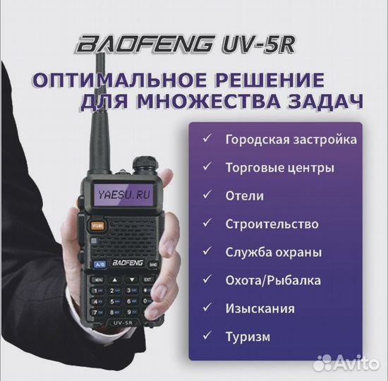 Рация baofeng UV-5R