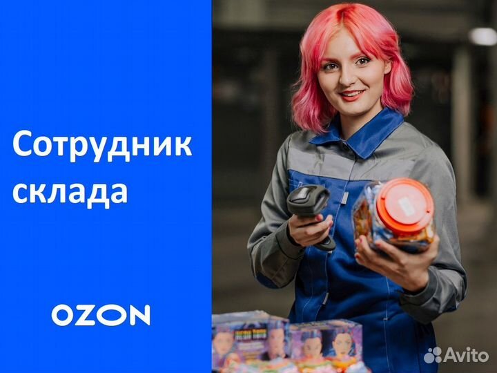 Сотрудник склада Ozon