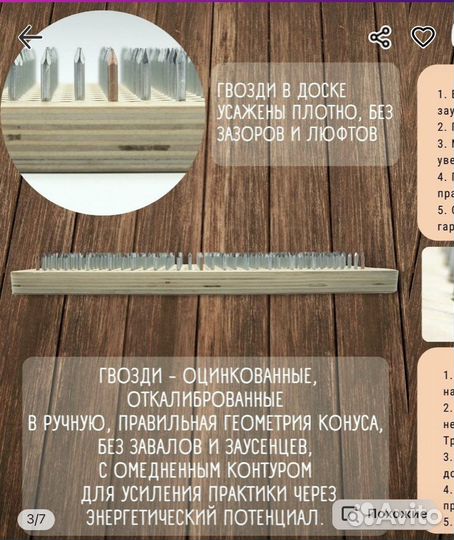 Гвозди садху