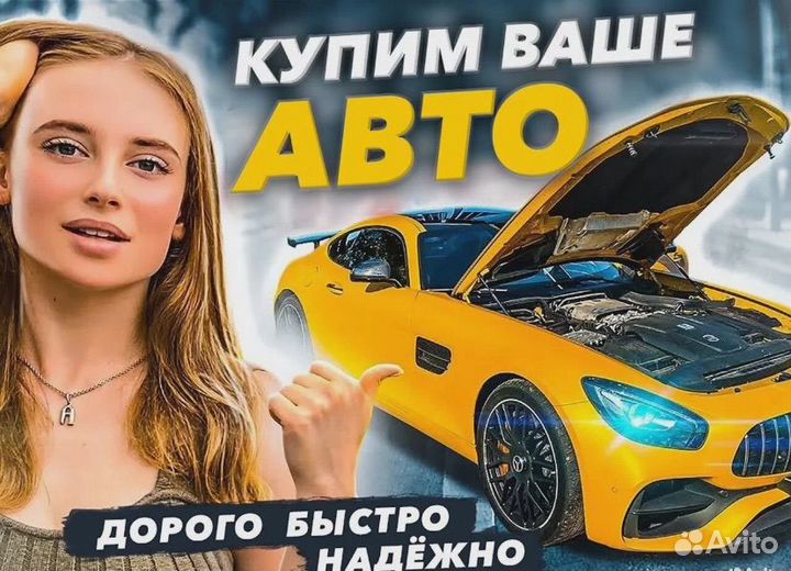 Выкуп авто