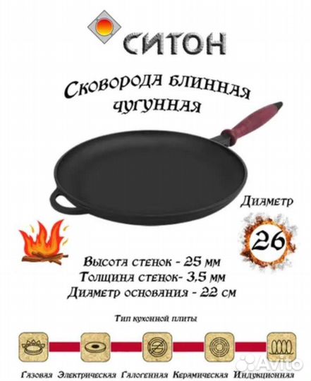 Сковорода чугунная блинная (Ситон)