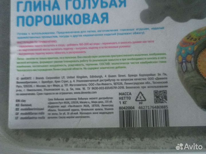 Глина для лепки (порошковая)