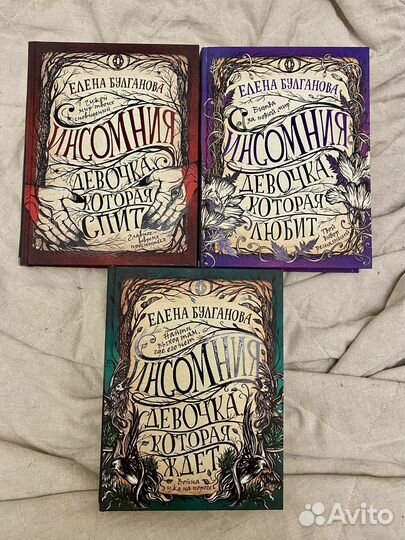 Книги фэнтези Инсомния, Таймлесс и другие