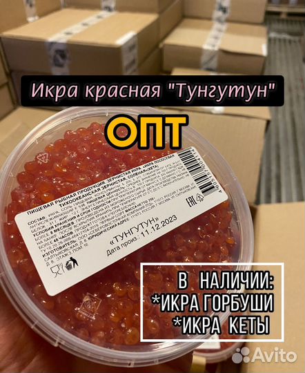 Икра кеты/горбуши оптом