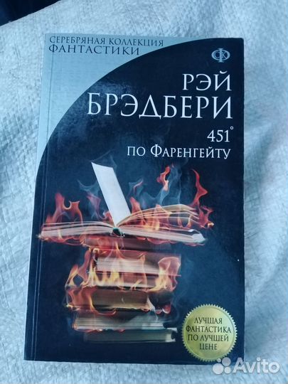 Книга,451 по Фаренгейту