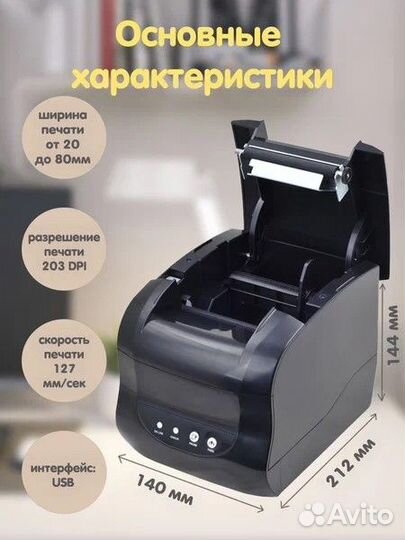 Термопринтер XP-365B для печати этикеток