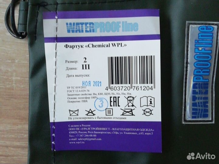 Рабочая спецодежда