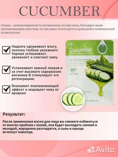 Тканевая маска для лица