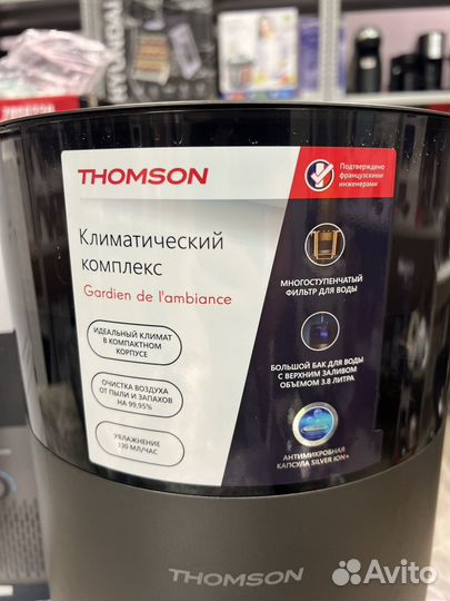 Климатический комплекс Thomson