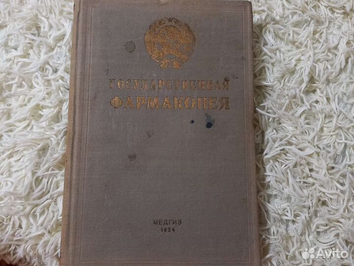 Фармакопея