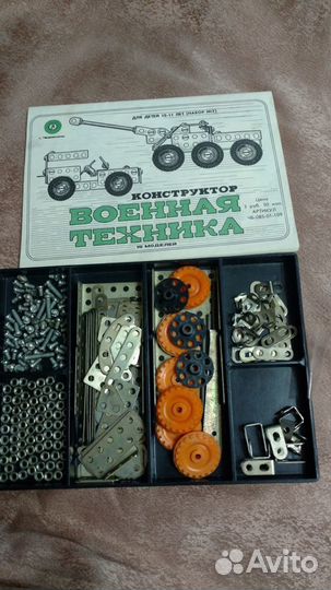 Конструктор СССР металлический