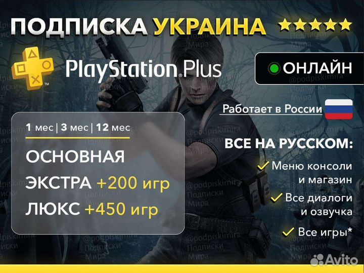 Playstation Plus Турция Украина + 460 игр