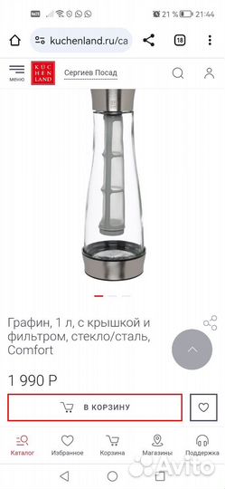 Графин для воды