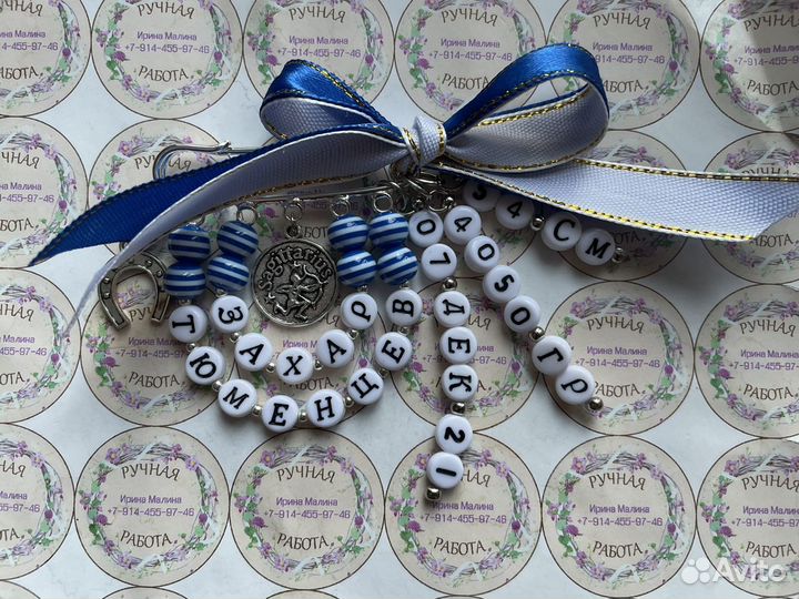 Именные булавочки от сглаза