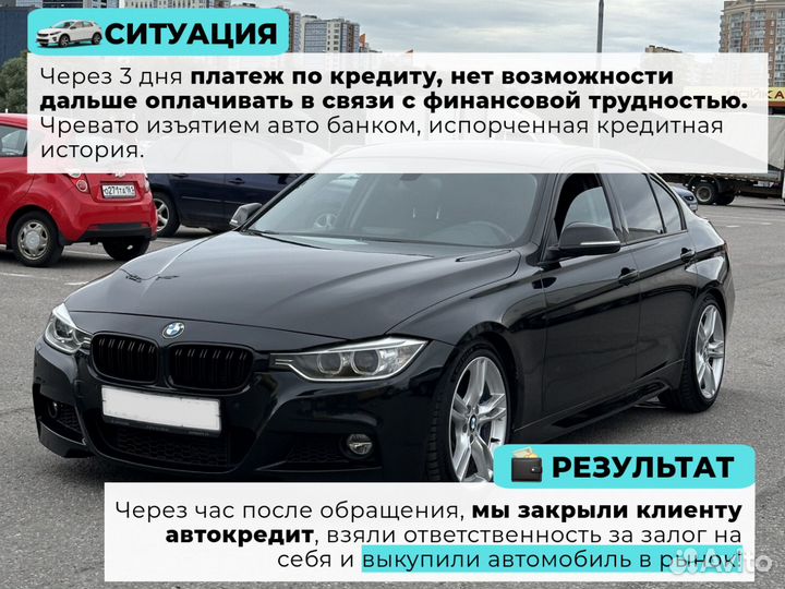 Срочный выкуп авто. Автовыкуп в любом состоянии