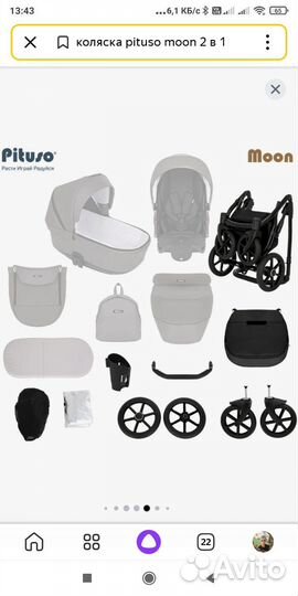 Коляска 2 в 1 Pituso Moon
