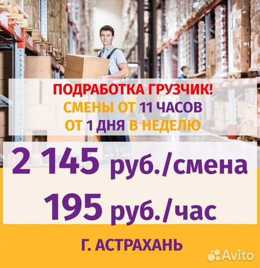 Грузчик-подработка