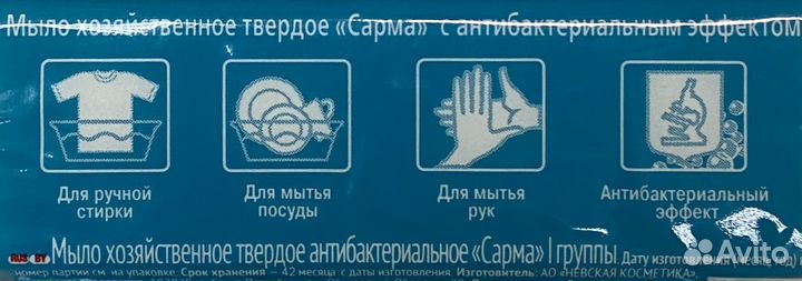Мыло антибактериальное “ sarma “, 140 г