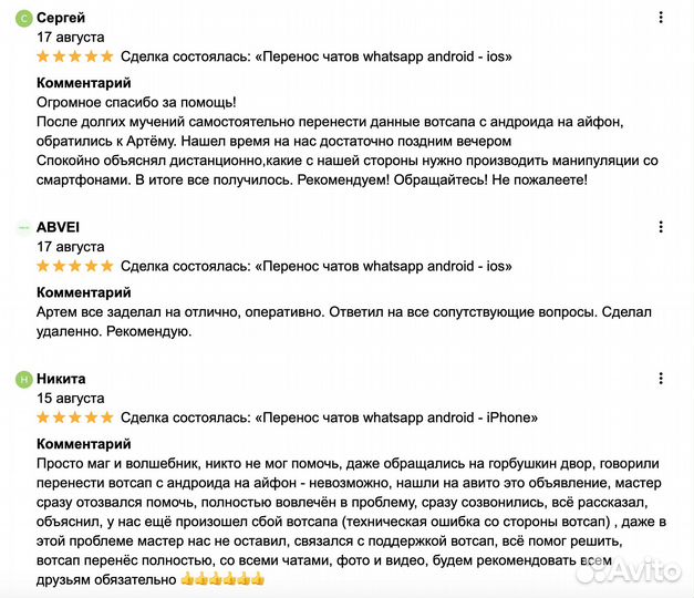 Перенос чатов и медиа WhatsApp Android - iPhone