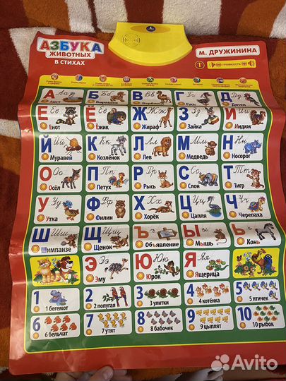 Плакат говорящий азбука Умка