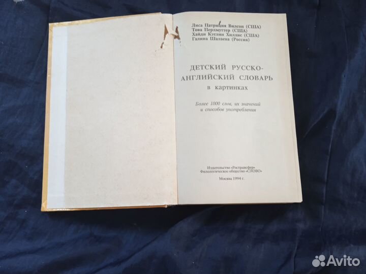 Детский русско-англиский словарь в картинках