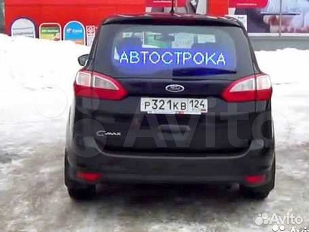 Бегущая строка