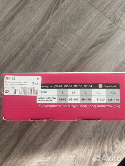 Бандаж для беременных