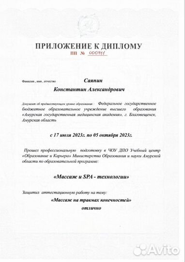 Услуги массажа