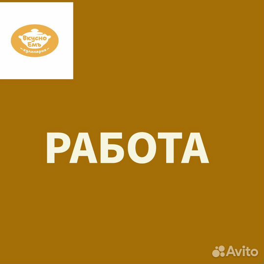 Кухонный работник (помощник повара) вахта