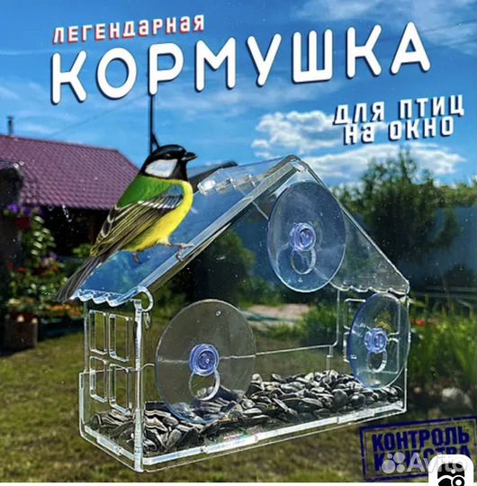 Кормушка для птиц