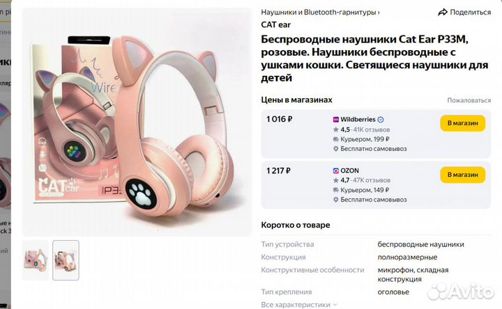 Беспроводные наушники cat ear p33m pink (новые)