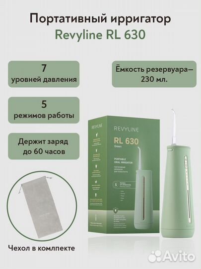 Ирригатор для зубов портативный Ревилайн RL 630