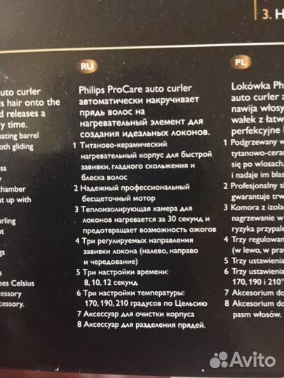 Плойка Philips