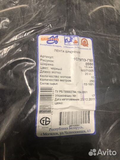 Лента брючная