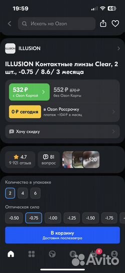 Линзы контактные