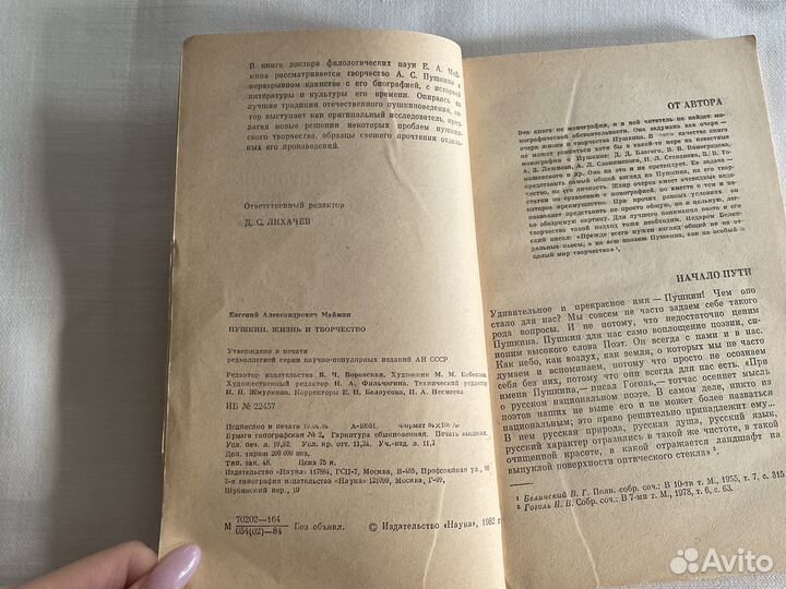 Пушкин Жизнь и творчество Е.А.Маймин