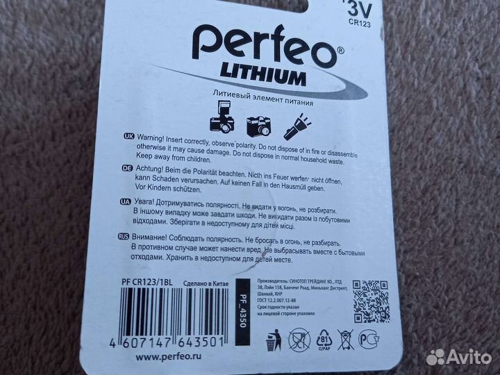 Батарейки Perfeo CR123 литиевые 3V
