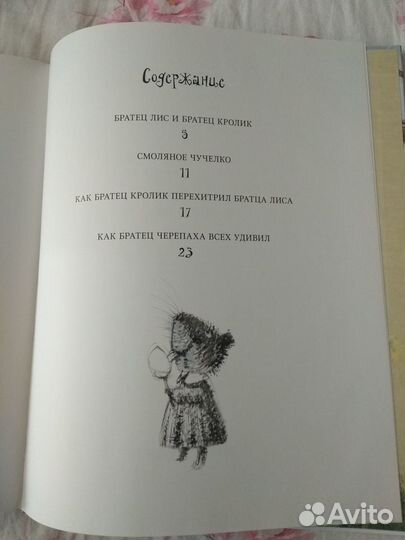 Сказки дядюшки Римуса