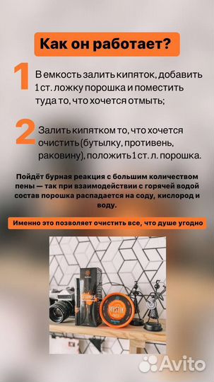 Очищающий порошок