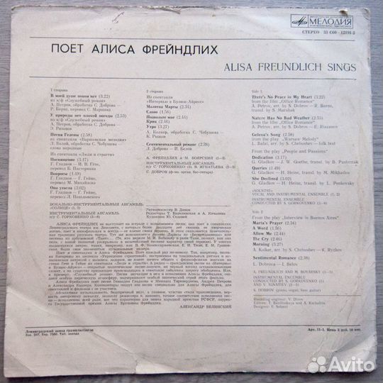 Поет Алиса Фрейндлих Грампластинка
