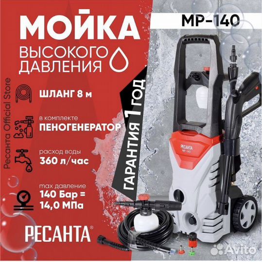 Мойка высокого давления Ресанта