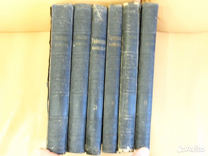 Антикварное издание толковой Библии 1914г в 6томах