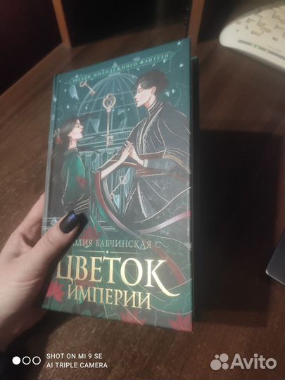 Цветок империи. Юлия Бабчинская