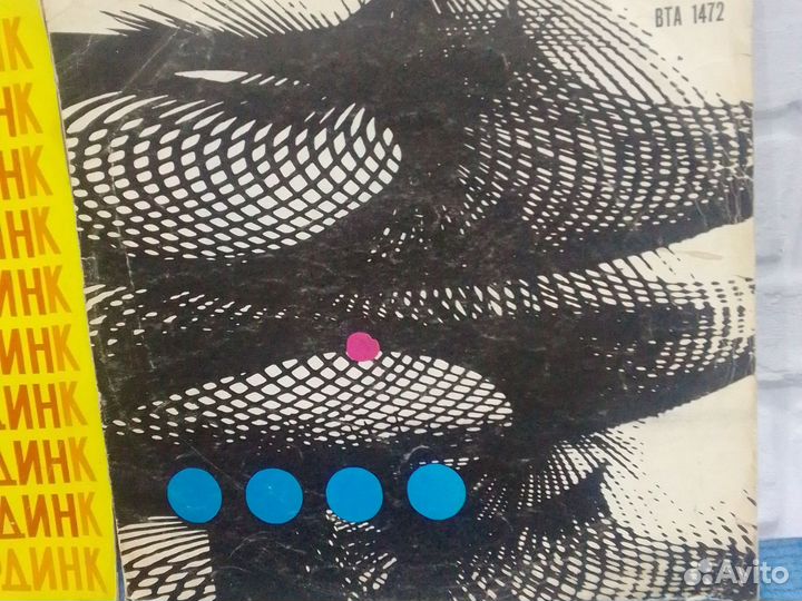 Виниловые пластинки СССР Зарубежные исполнители